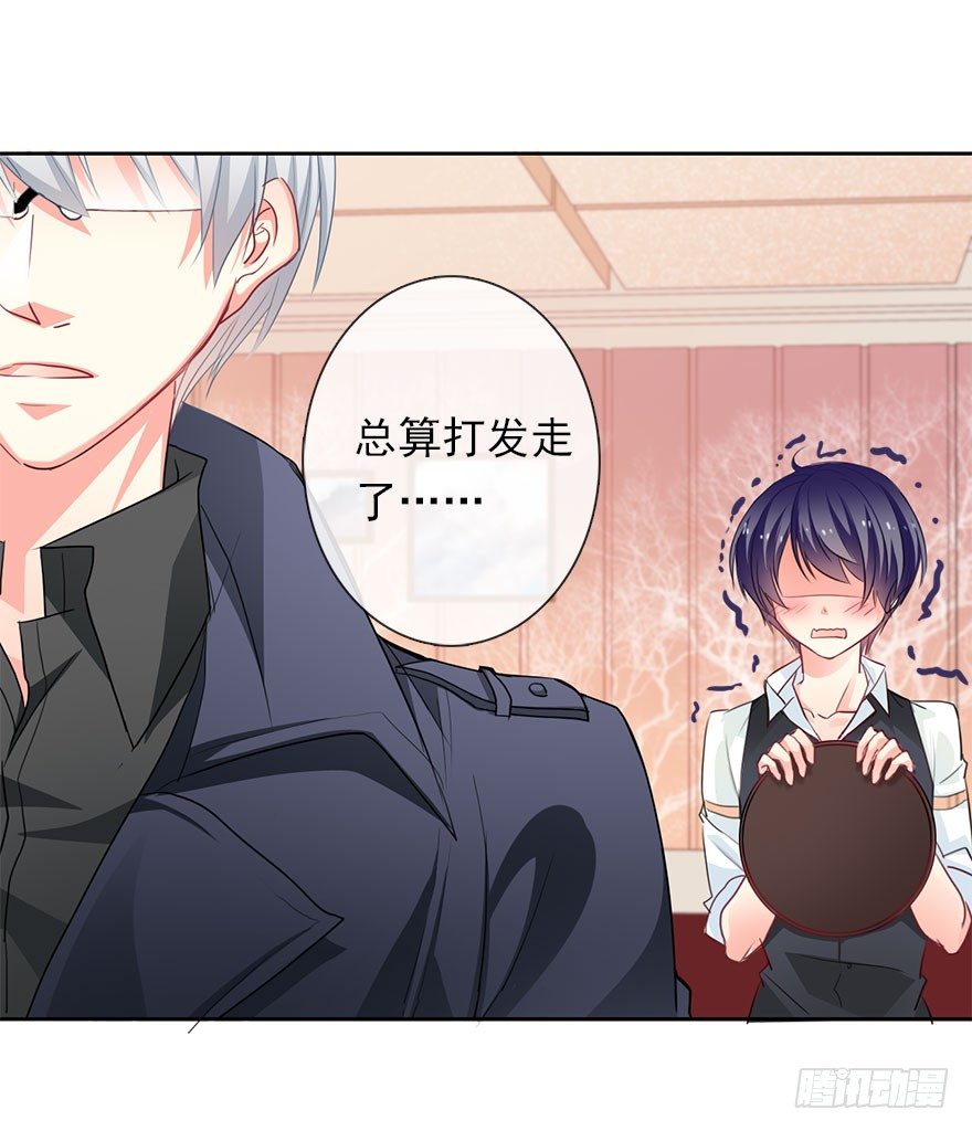 《论恐女症的恋爱方法》1.还我初吻！ 第26页