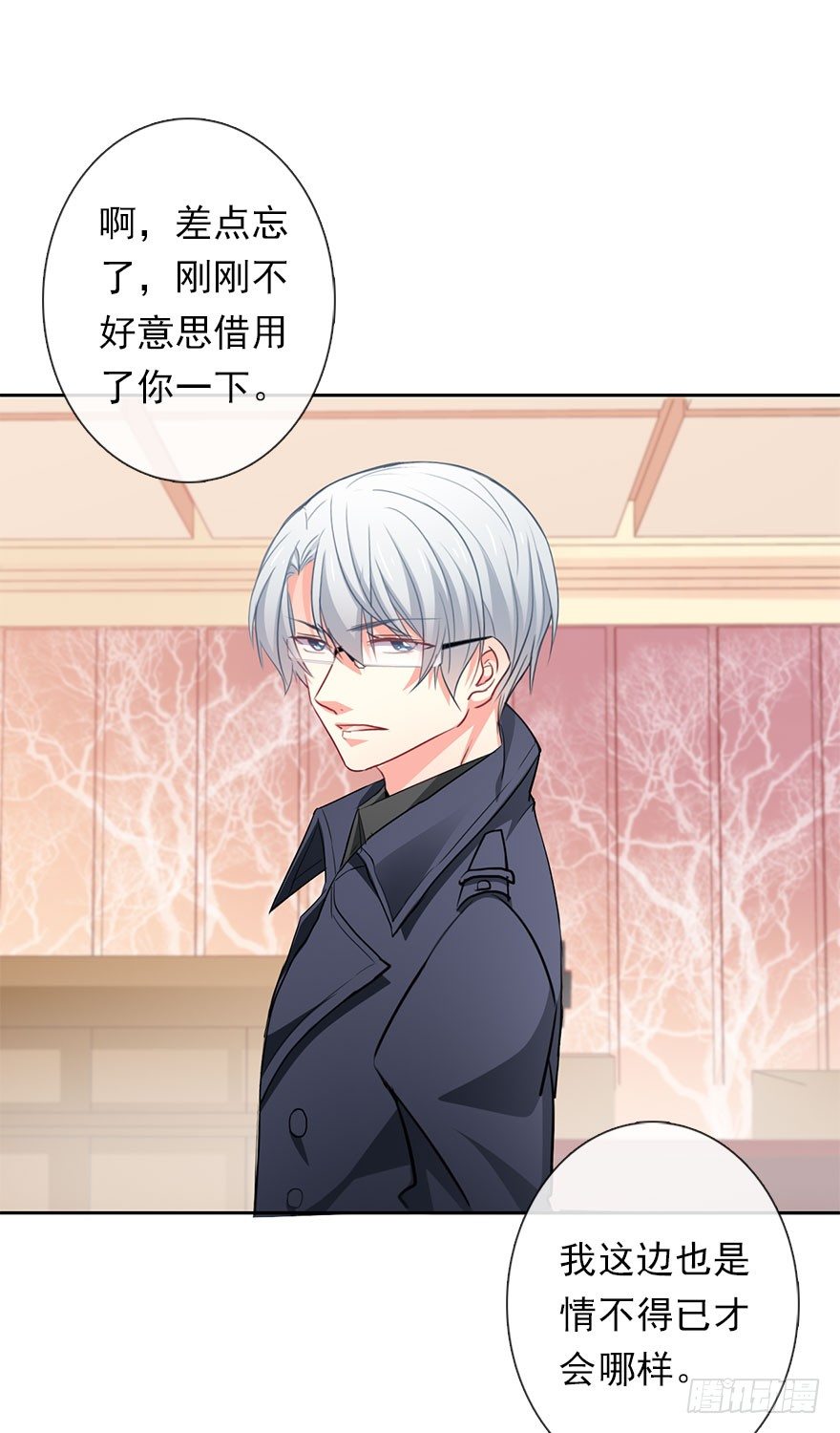 《论恐女症的恋爱方法》1.还我初吻！ 第27页