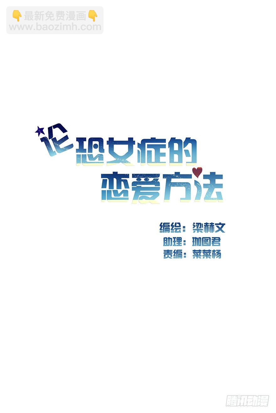 《论恐女症的恋爱方法》1.还我初吻！ 第2页