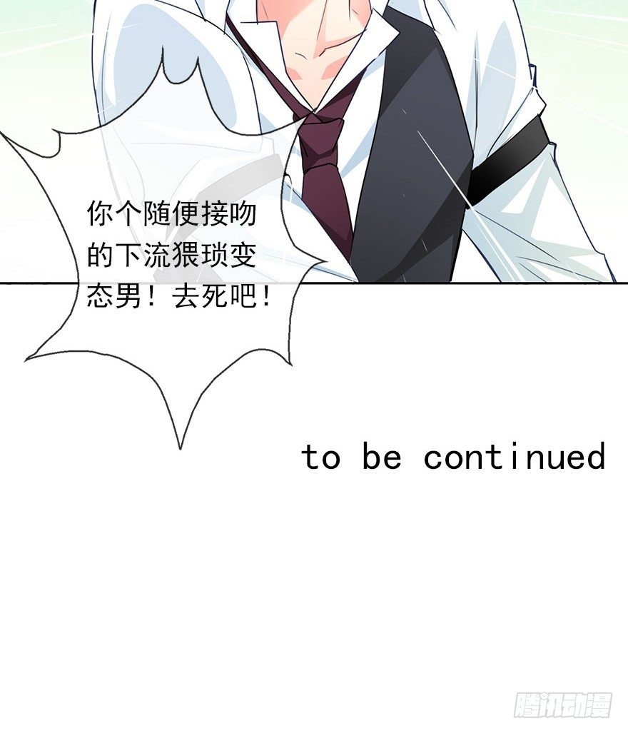 《论恐女症的恋爱方法》1.还我初吻！ 第33页