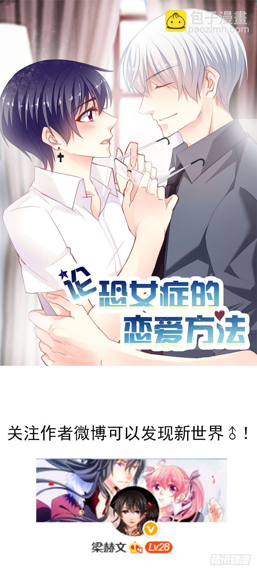 《论恐女症的恋爱方法》1.还我初吻！ 第34页