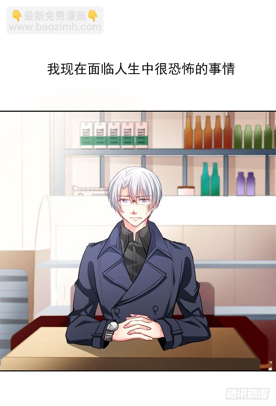 《论恐女症的恋爱方法》1.还我初吻！ 第3页