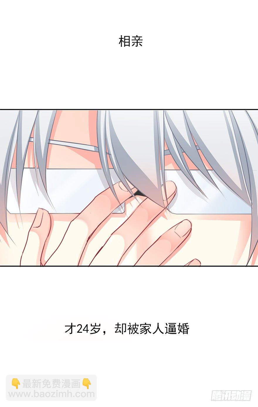 《论恐女症的恋爱方法》1.还我初吻！ 第4页