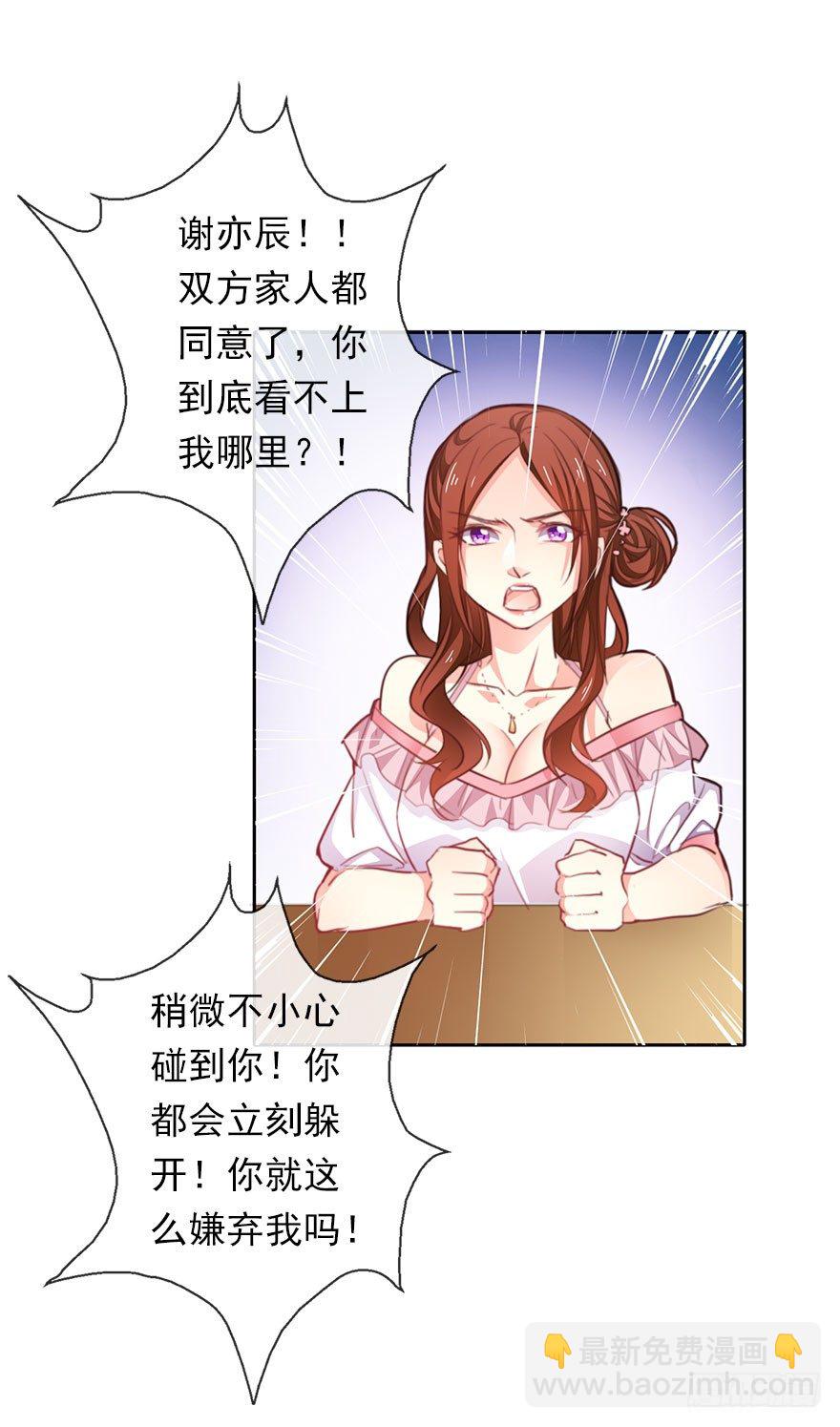 《论恐女症的恋爱方法》1.还我初吻！ 第7页