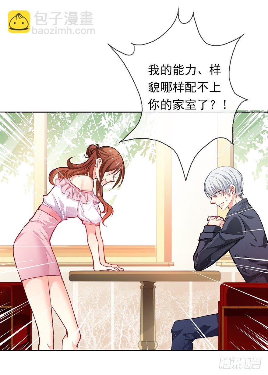 《论恐女症的恋爱方法》1.还我初吻！ 第8页