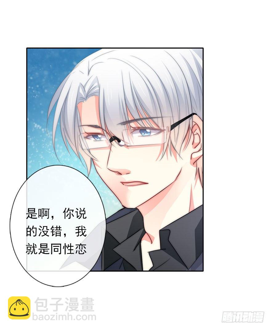 《论恐女症的恋爱方法》2.我是女孩子啊！ 第15页