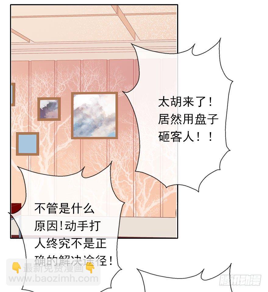 《论恐女症的恋爱方法》2.我是女孩子啊！ 第26页