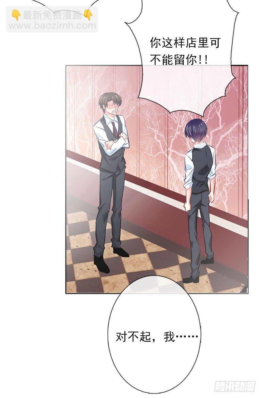 《论恐女症的恋爱方法》2.我是女孩子啊！ 第27页