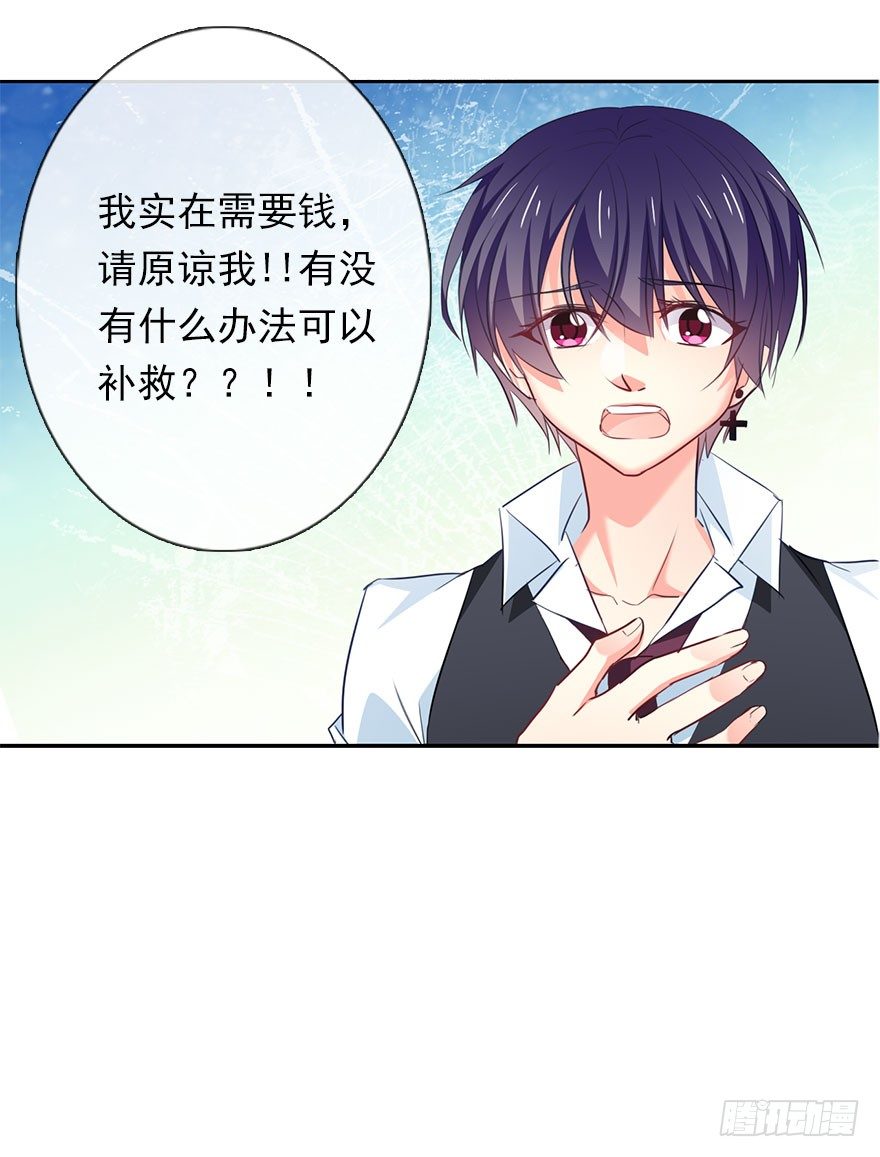 《论恐女症的恋爱方法》2.我是女孩子啊！ 第28页