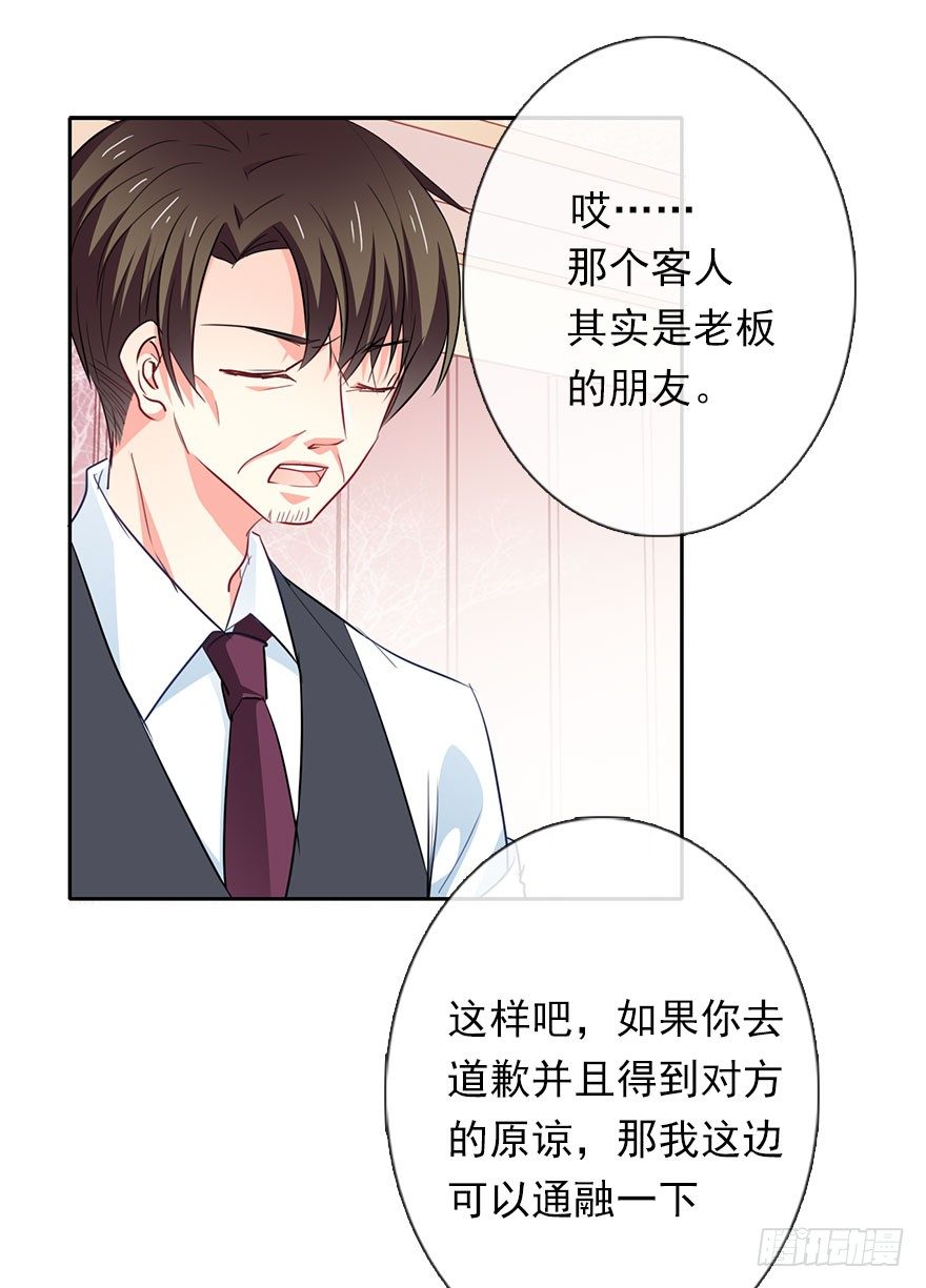 《论恐女症的恋爱方法》2.我是女孩子啊！ 第29页