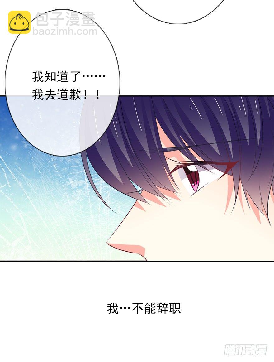 《论恐女症的恋爱方法》2.我是女孩子啊！ 第30页