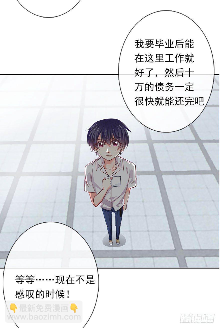 《论恐女症的恋爱方法》2.我是女孩子啊！ 第35页