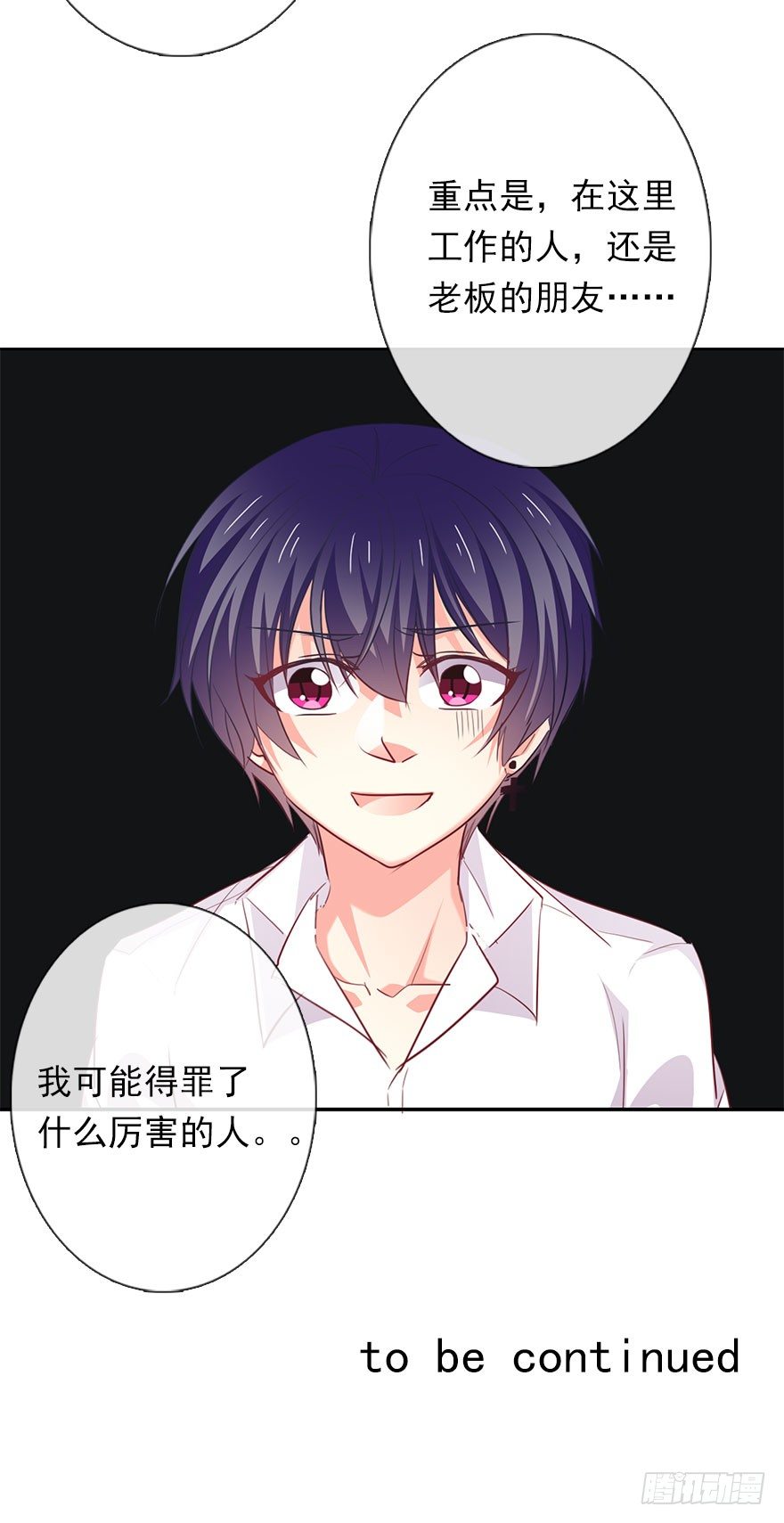《论恐女症的恋爱方法》2.我是女孩子啊！ 第36页