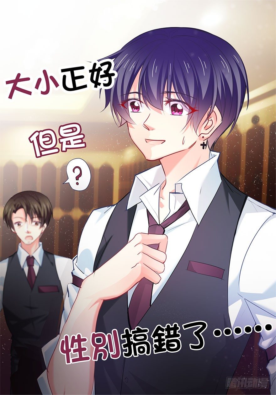 《论恐女症的恋爱方法》2.我是女孩子啊！ 第37页
