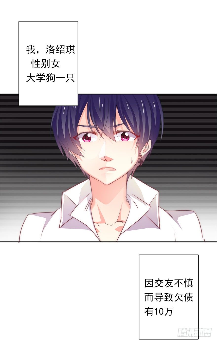 《论恐女症的恋爱方法》2.我是女孩子啊！ 第3页