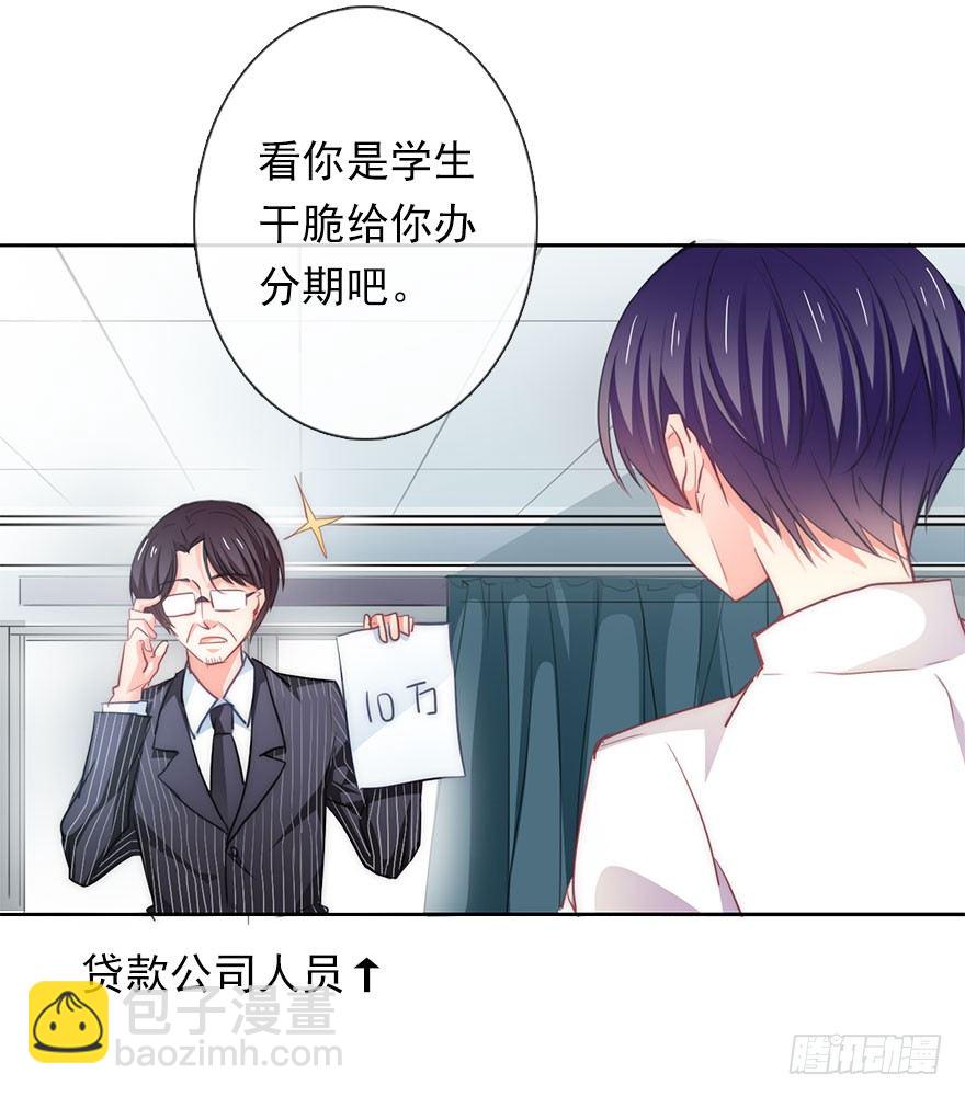 《论恐女症的恋爱方法》2.我是女孩子啊！ 第4页