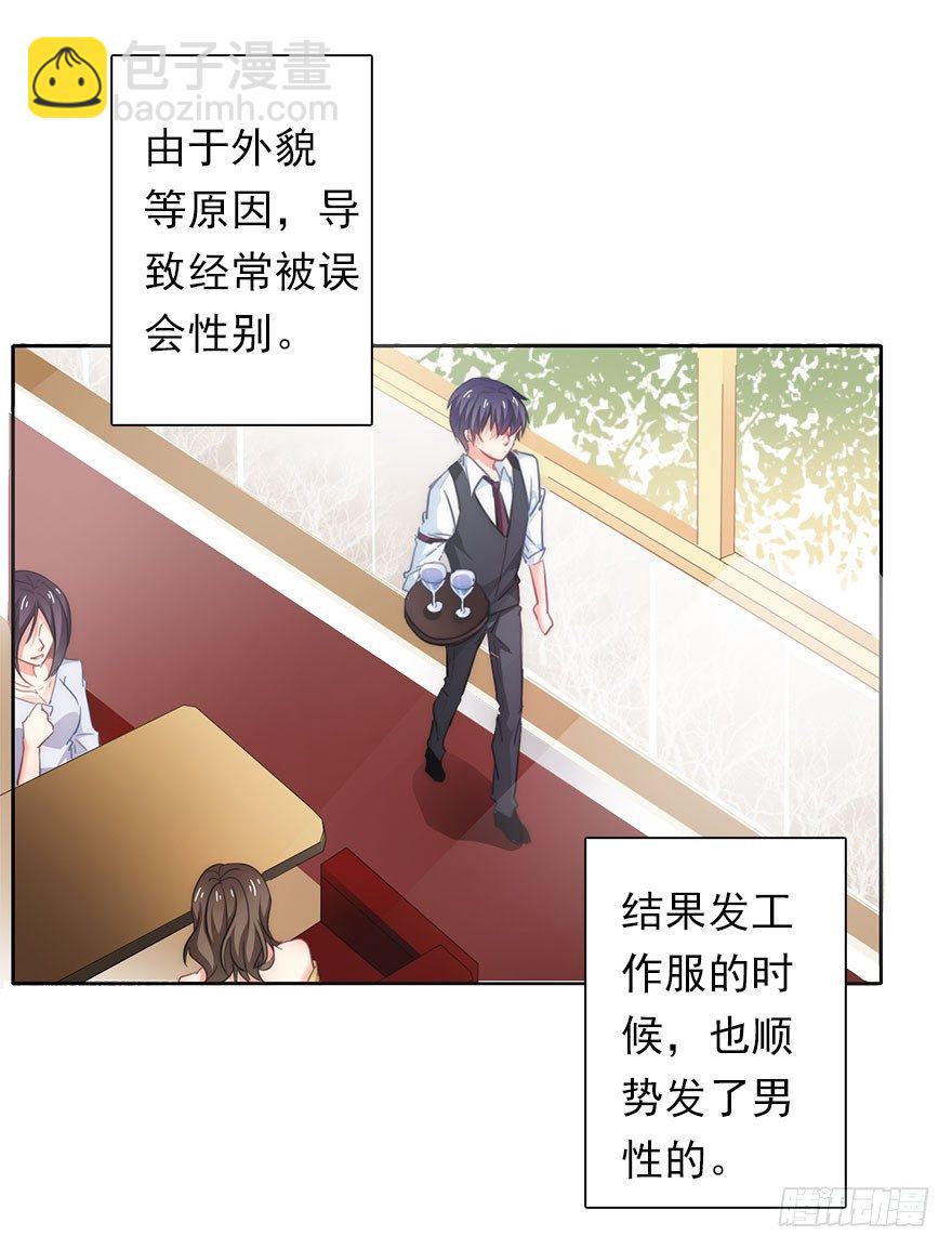 《论恐女症的恋爱方法》2.我是女孩子啊！ 第7页