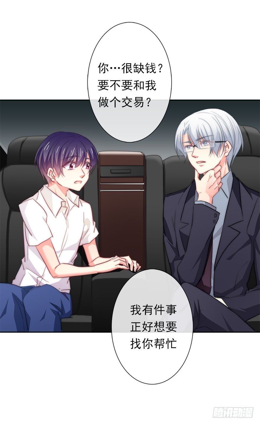 《论恐女症的恋爱方法》4.做个交易吧！ 第10页