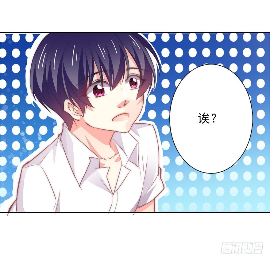 《论恐女症的恋爱方法》4.做个交易吧！ 第11页