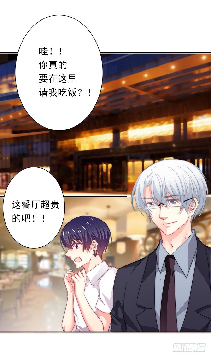 《论恐女症的恋爱方法》4.做个交易吧！ 第15页