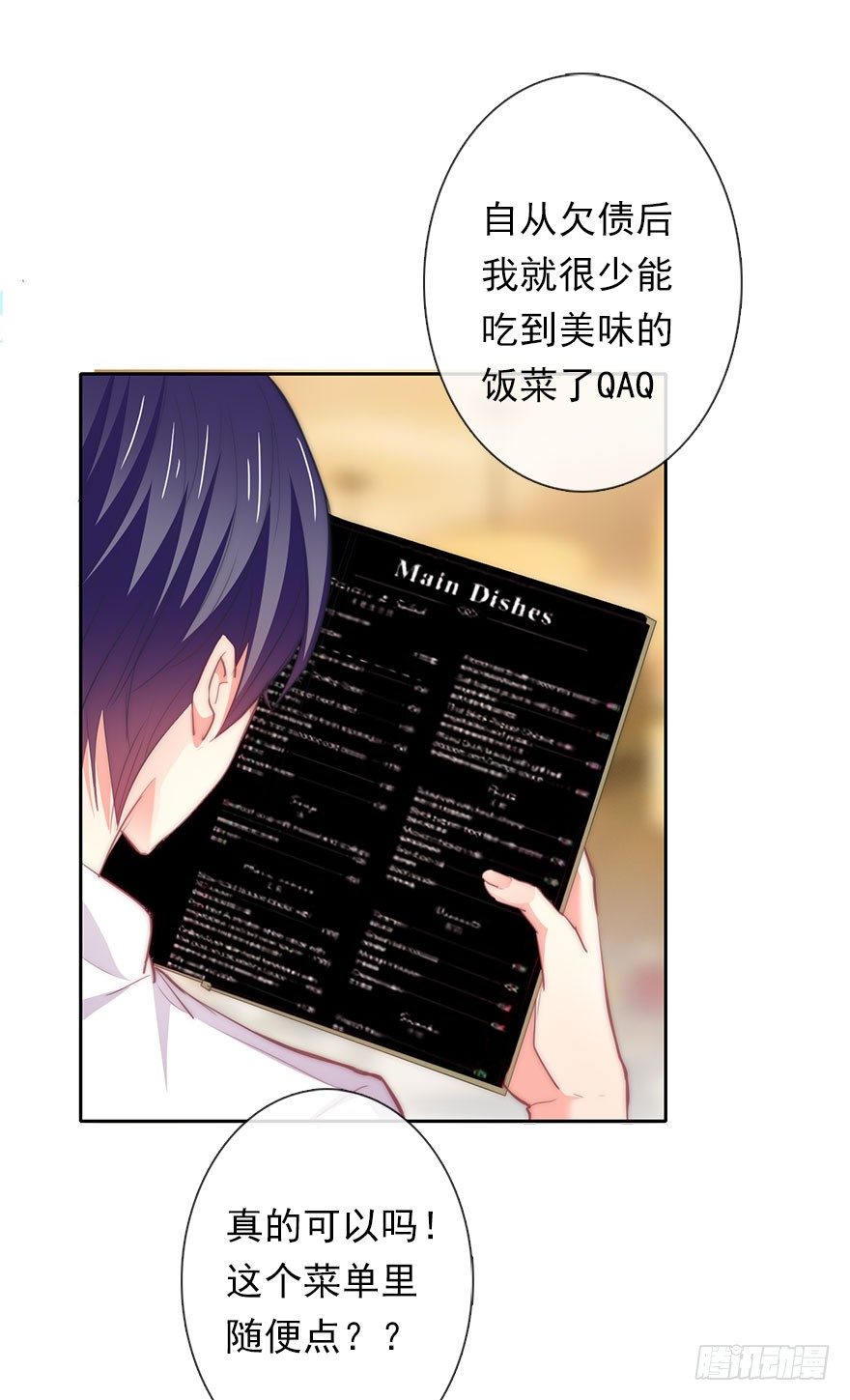 《论恐女症的恋爱方法》4.做个交易吧！ 第16页