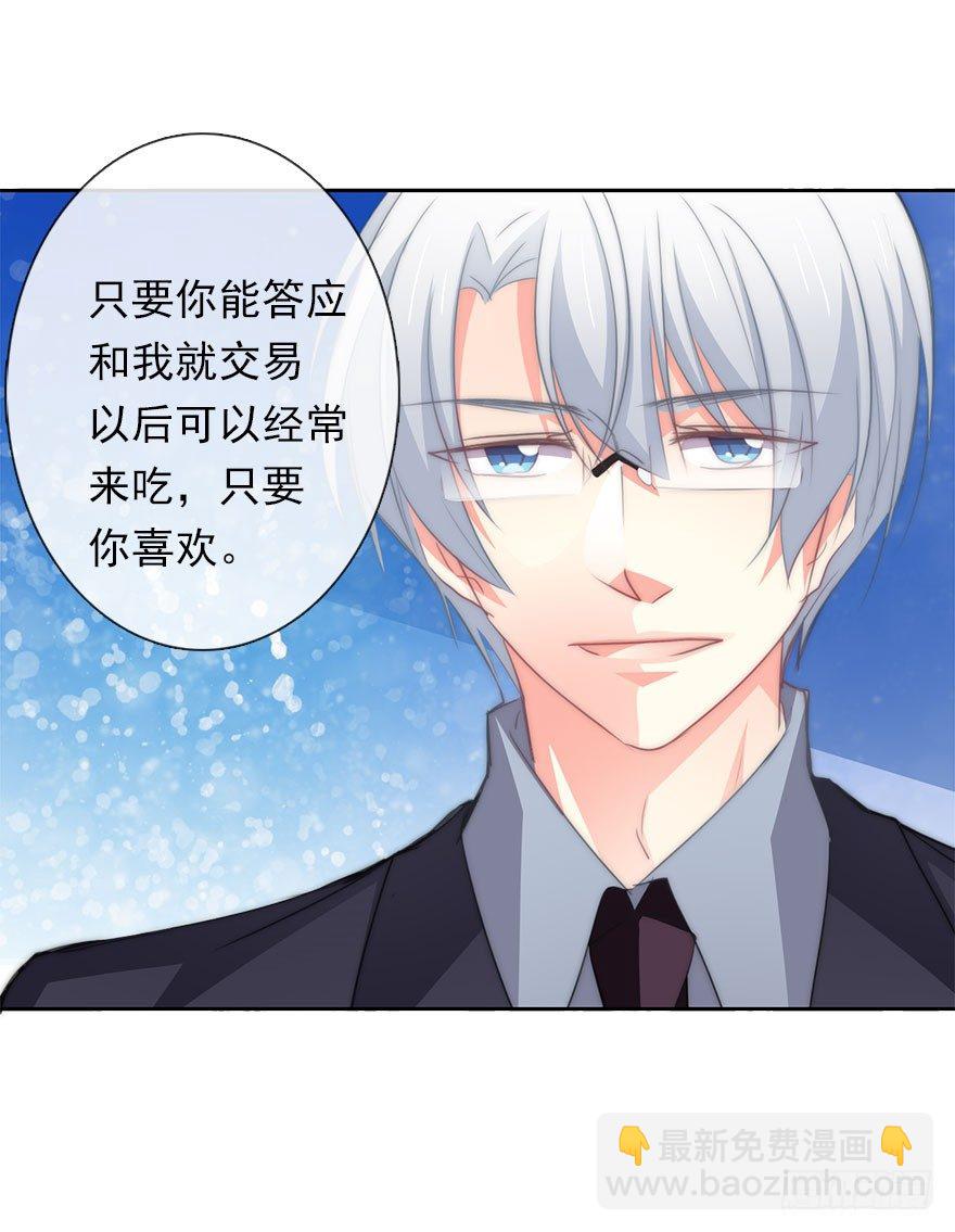 《论恐女症的恋爱方法》4.做个交易吧！ 第18页