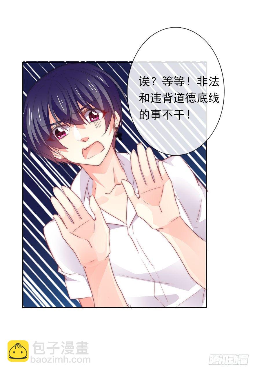 《论恐女症的恋爱方法》4.做个交易吧！ 第19页