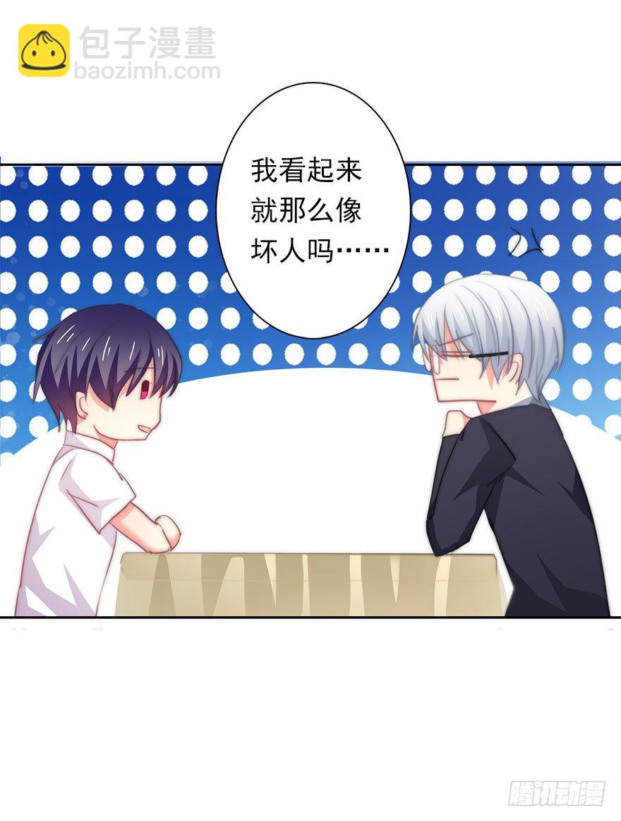 《论恐女症的恋爱方法》4.做个交易吧！ 第20页