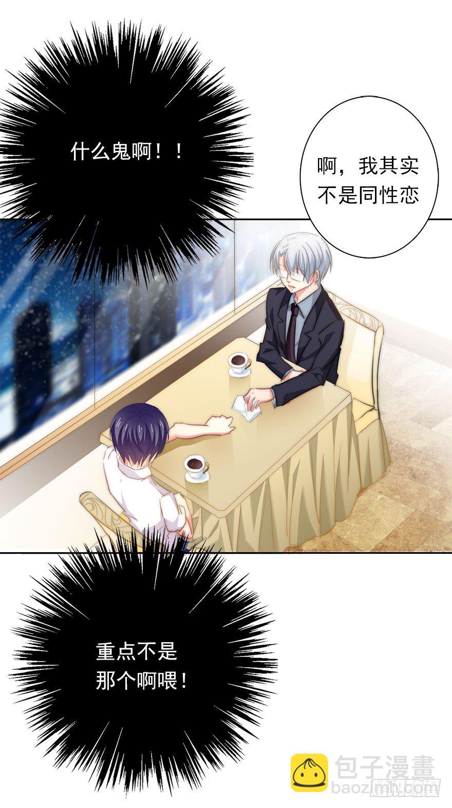 《论恐女症的恋爱方法》4.做个交易吧！ 第25页