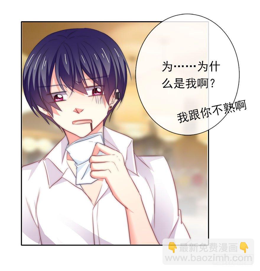 《论恐女症的恋爱方法》4.做个交易吧！ 第26页