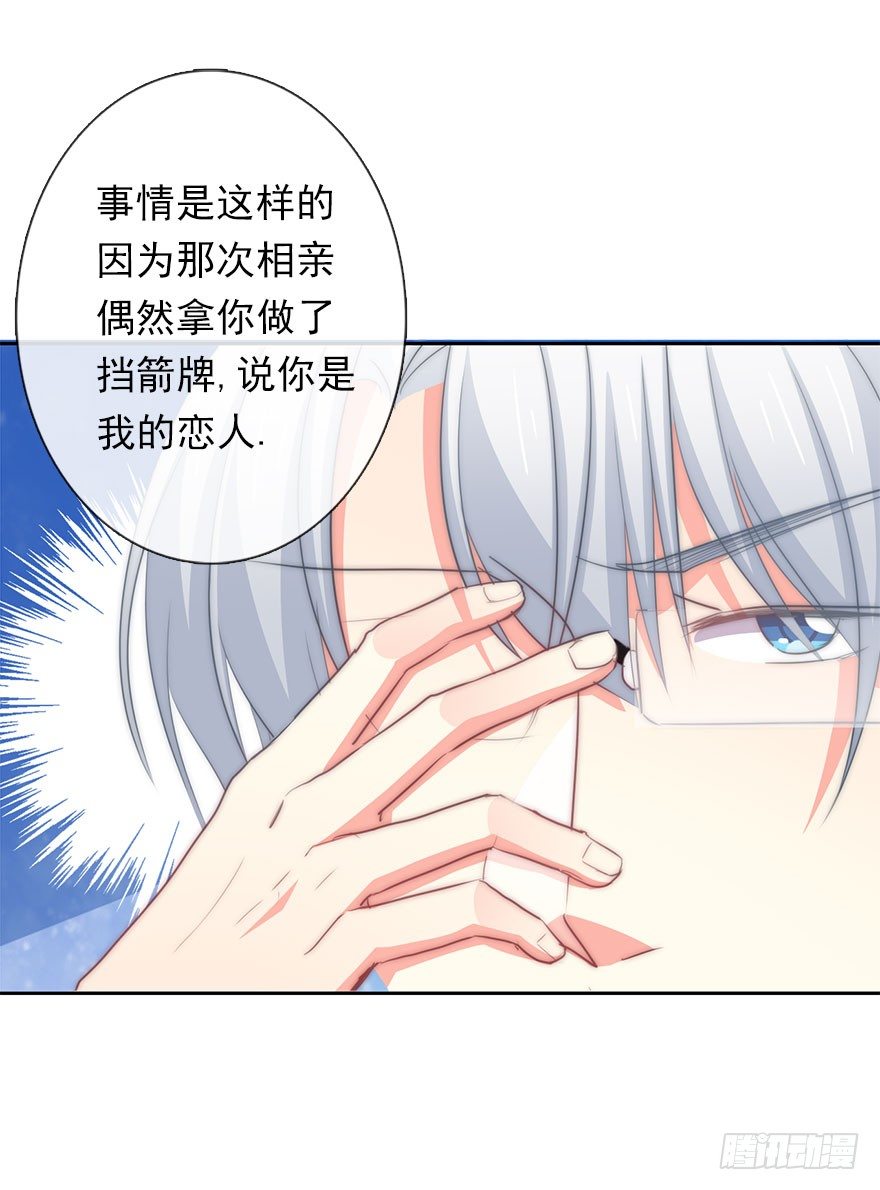 《论恐女症的恋爱方法》4.做个交易吧！ 第27页