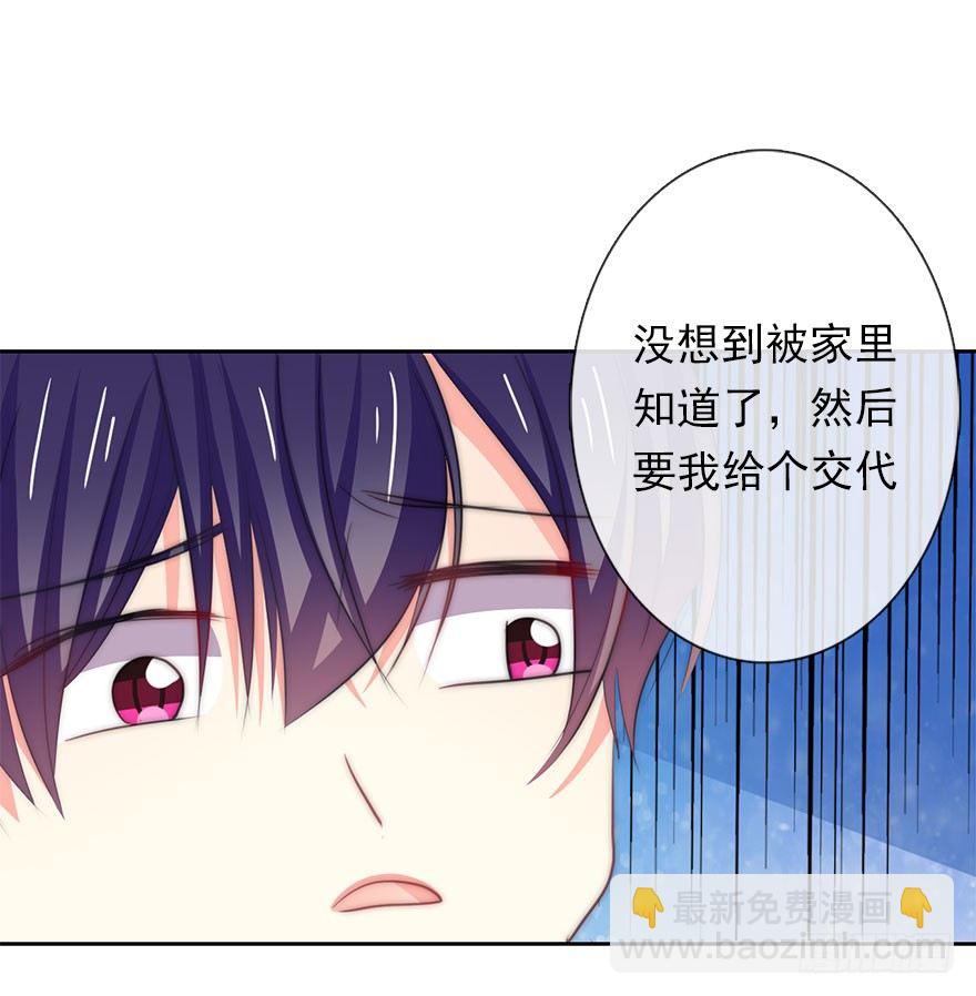 《论恐女症的恋爱方法》4.做个交易吧！ 第28页