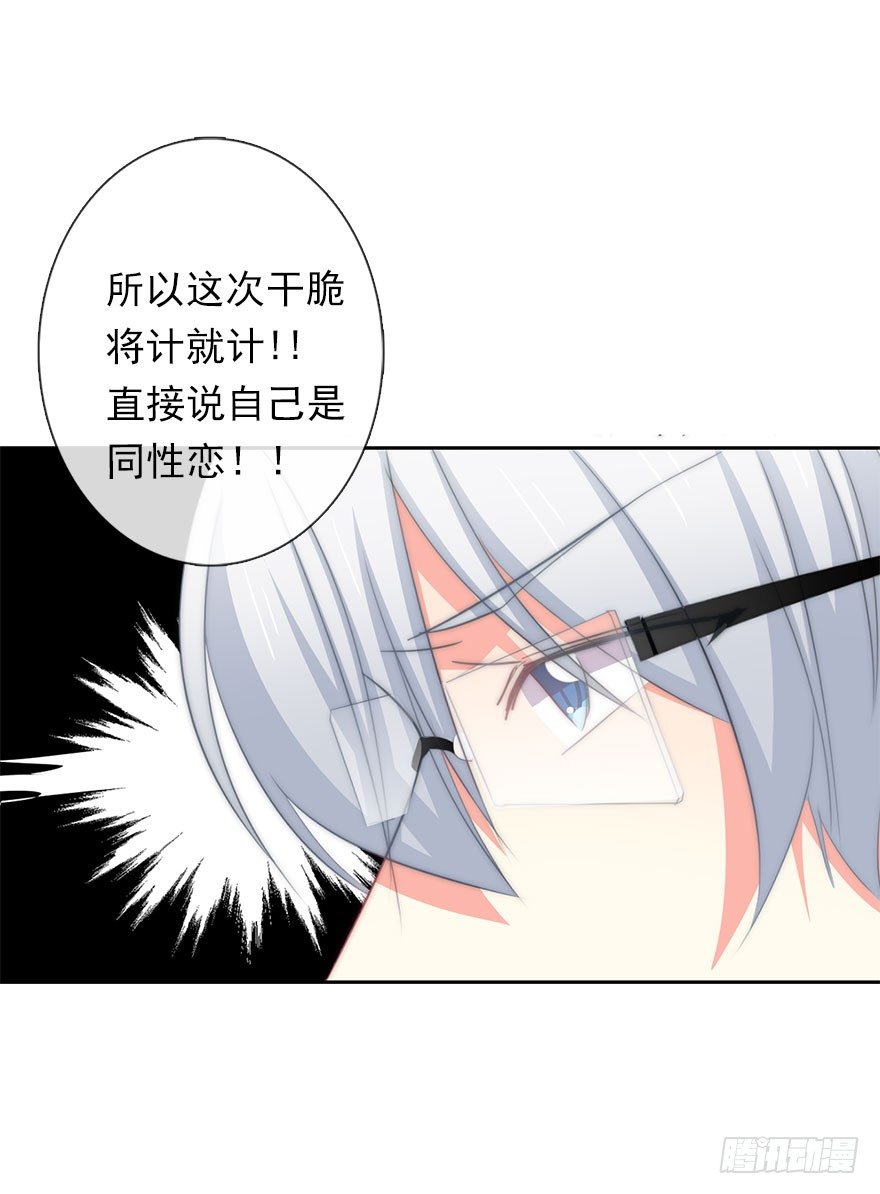 《论恐女症的恋爱方法》4.做个交易吧！ 第30页