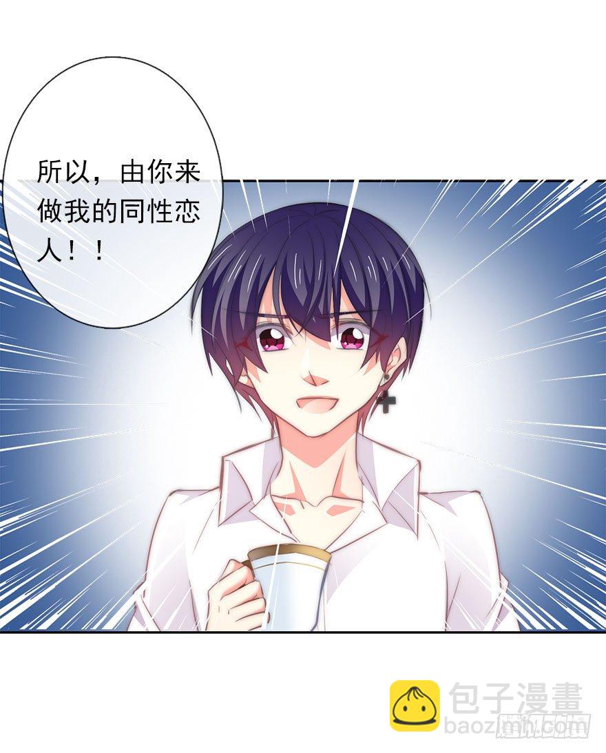 《论恐女症的恋爱方法》4.做个交易吧！ 第31页