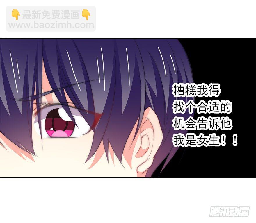 《论恐女症的恋爱方法》4.做个交易吧！ 第32页
