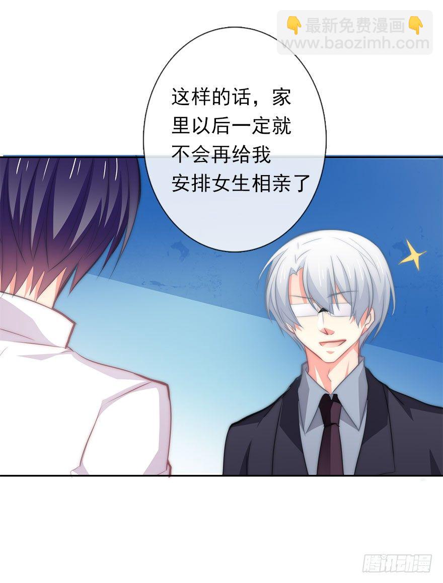 《论恐女症的恋爱方法》4.做个交易吧！ 第33页