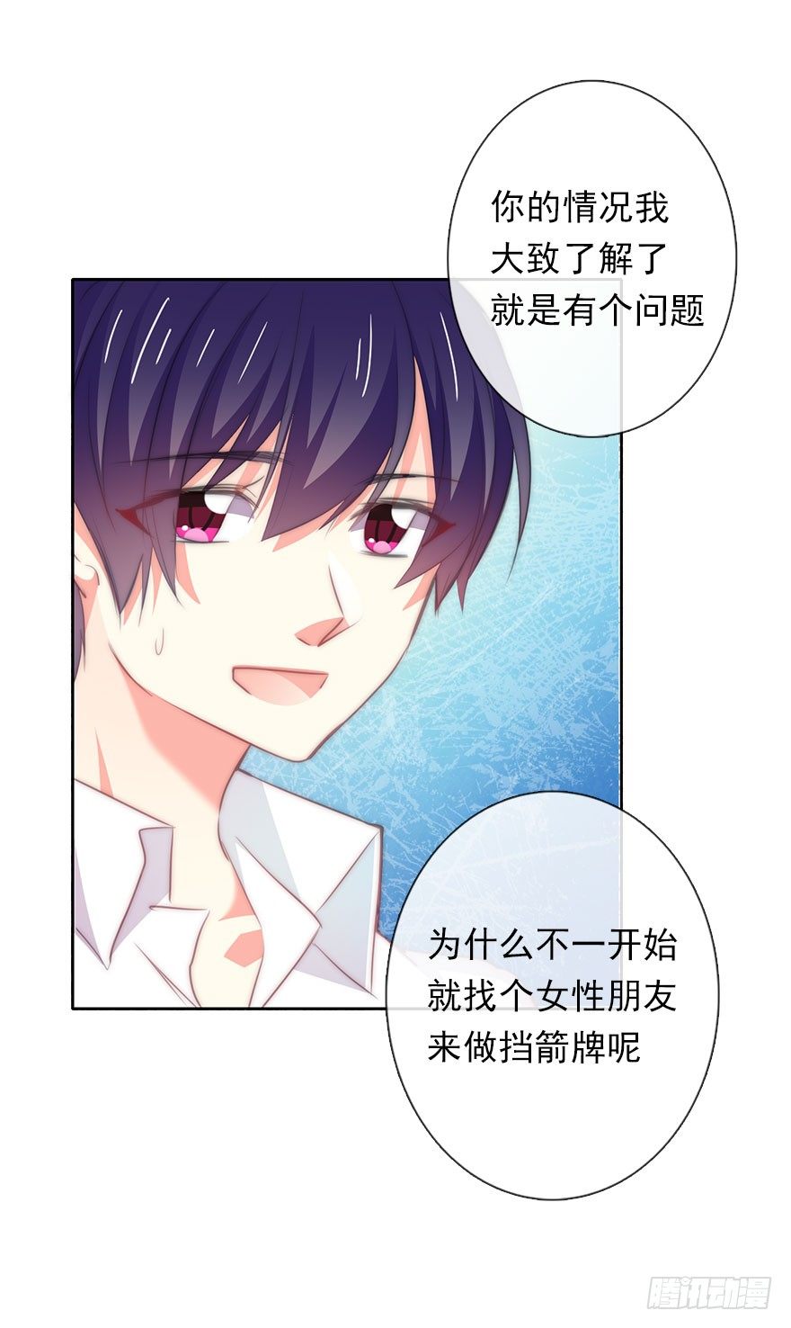 《论恐女症的恋爱方法》4.做个交易吧！ 第34页