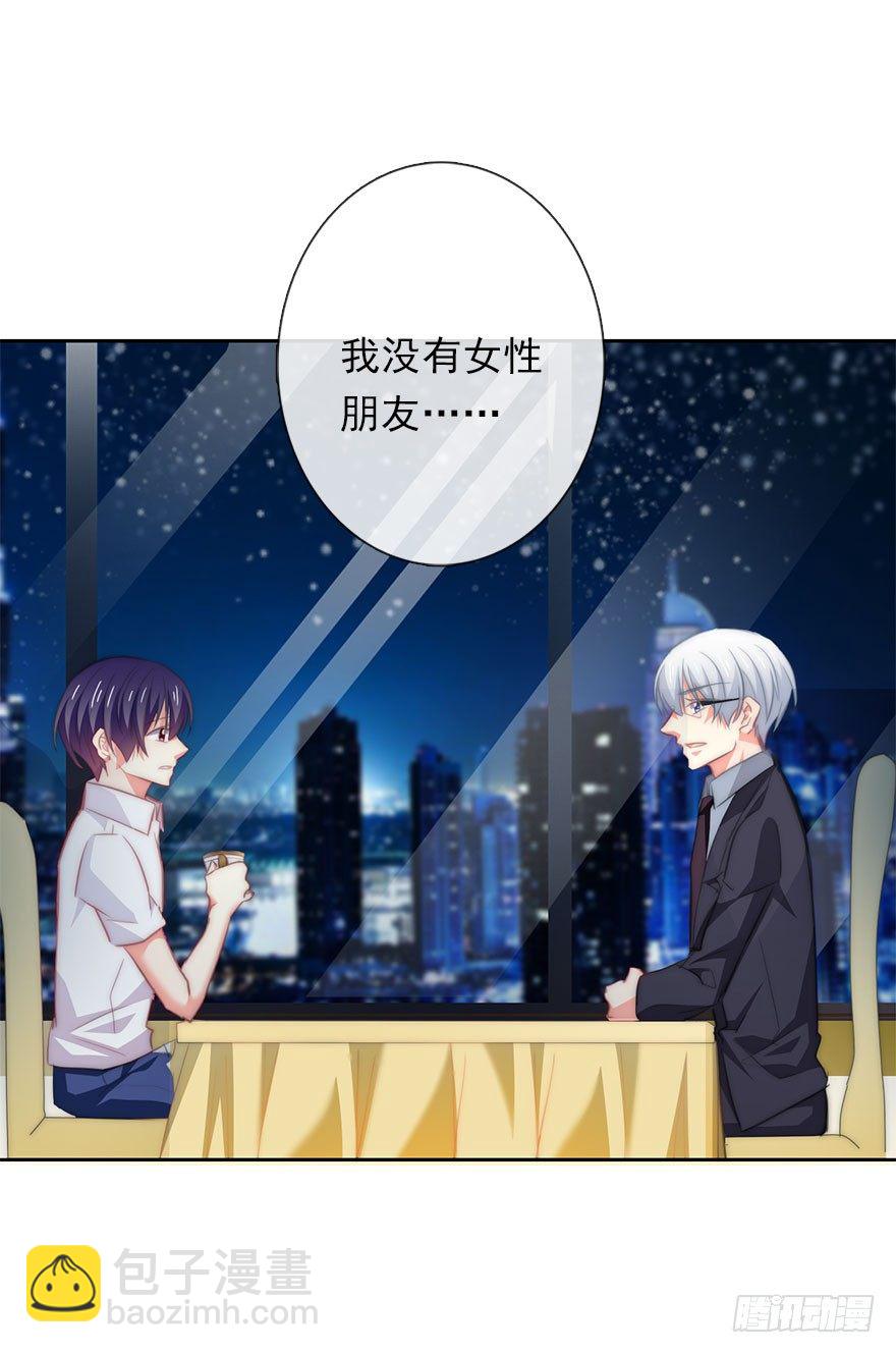 《论恐女症的恋爱方法》4.做个交易吧！ 第36页