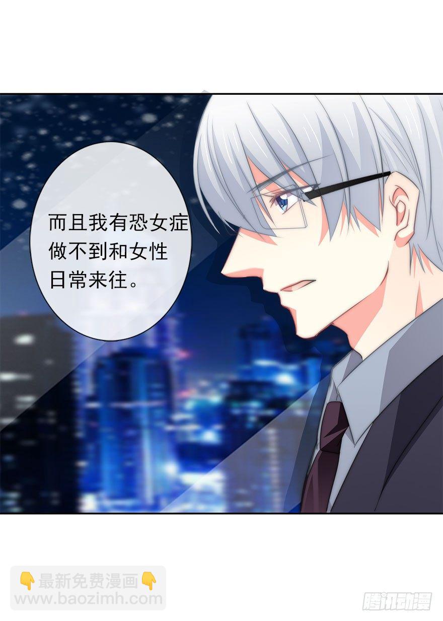 《论恐女症的恋爱方法》4.做个交易吧！ 第37页
