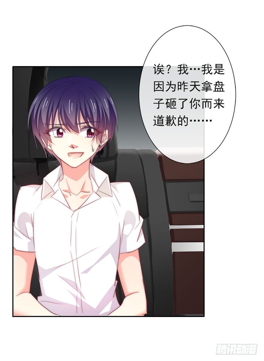 《论恐女症的恋爱方法》4.做个交易吧！ 第5页