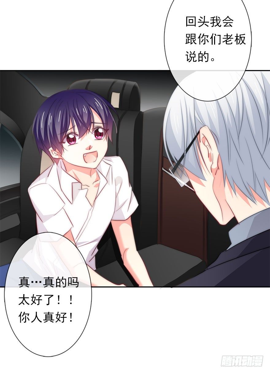 《论恐女症的恋爱方法》4.做个交易吧！ 第7页