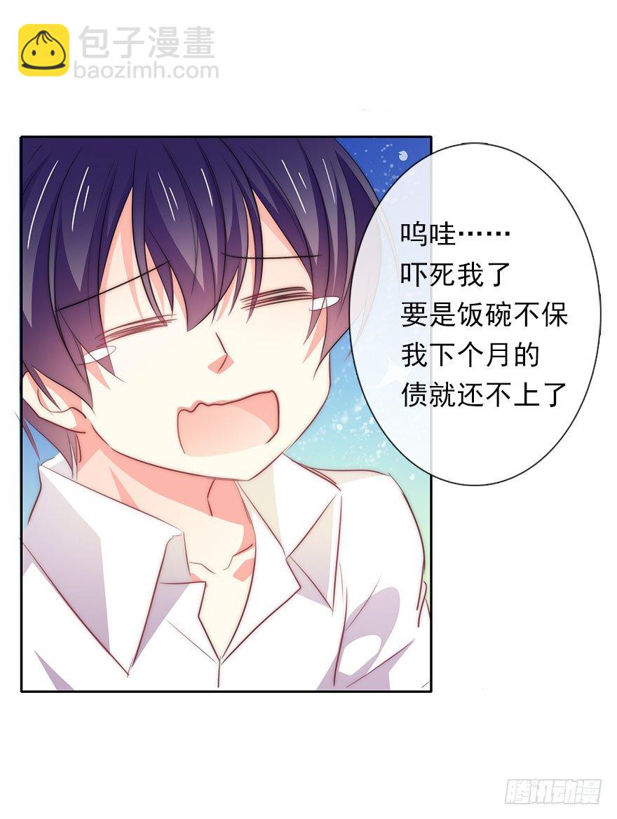 《论恐女症的恋爱方法》4.做个交易吧！ 第8页