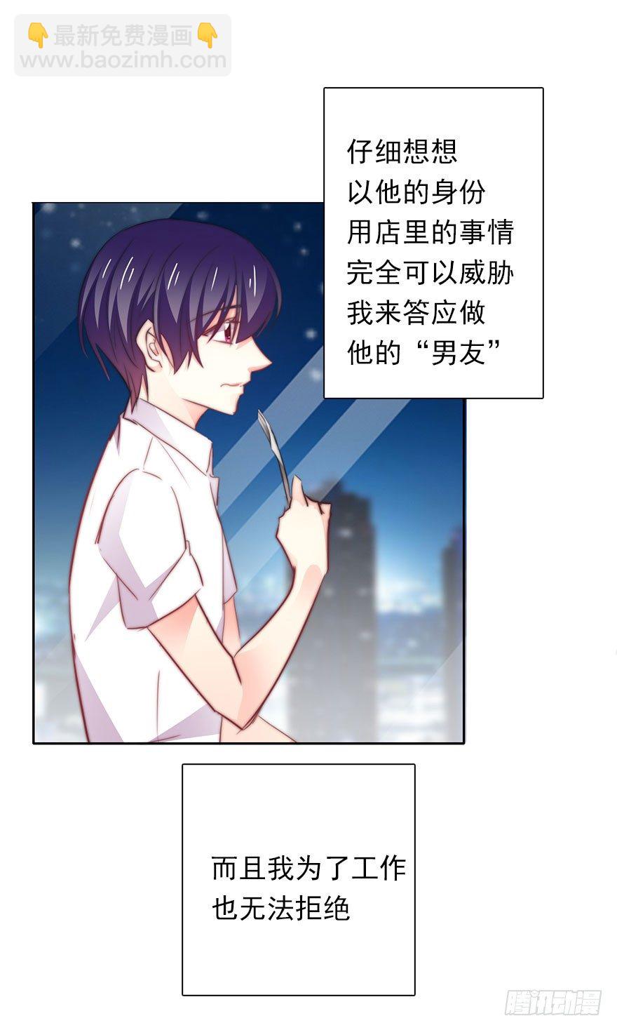《论恐女症的恋爱方法》5.今天开始成为恋人吧！ 第21页