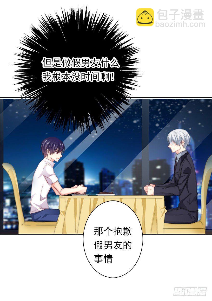 《论恐女症的恋爱方法》5.今天开始成为恋人吧！ 第24页