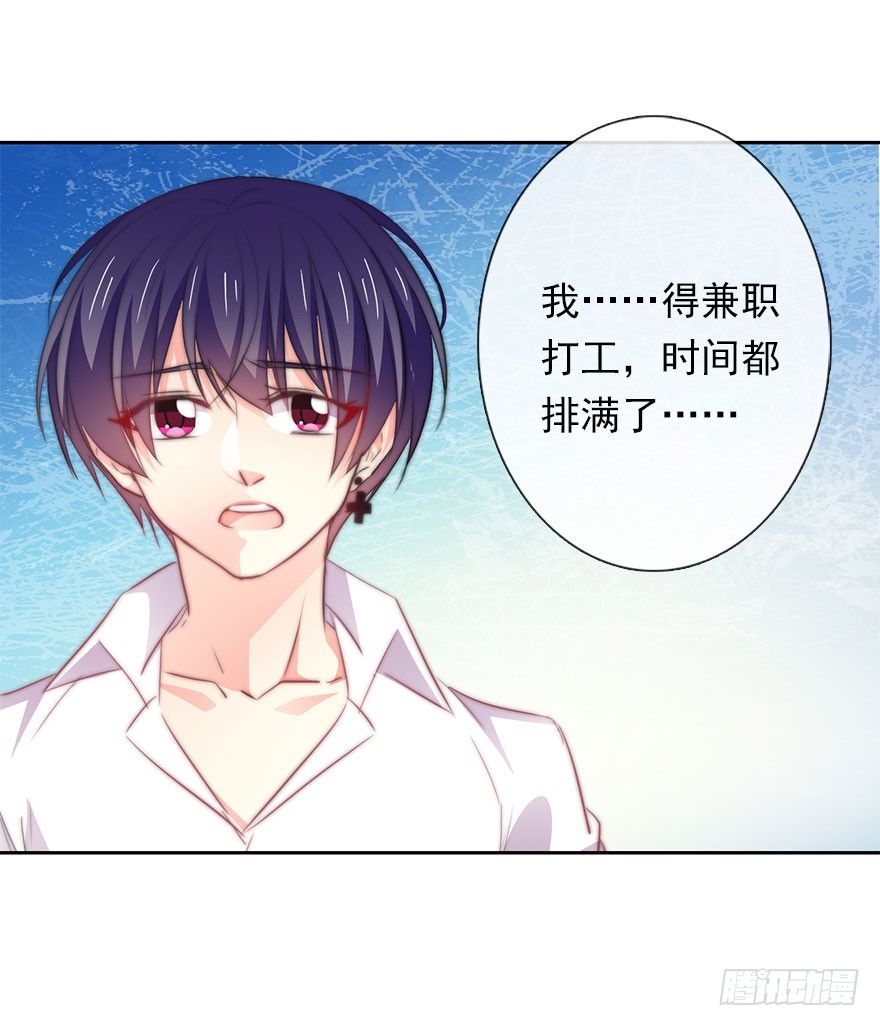 《论恐女症的恋爱方法》5.今天开始成为恋人吧！ 第25页