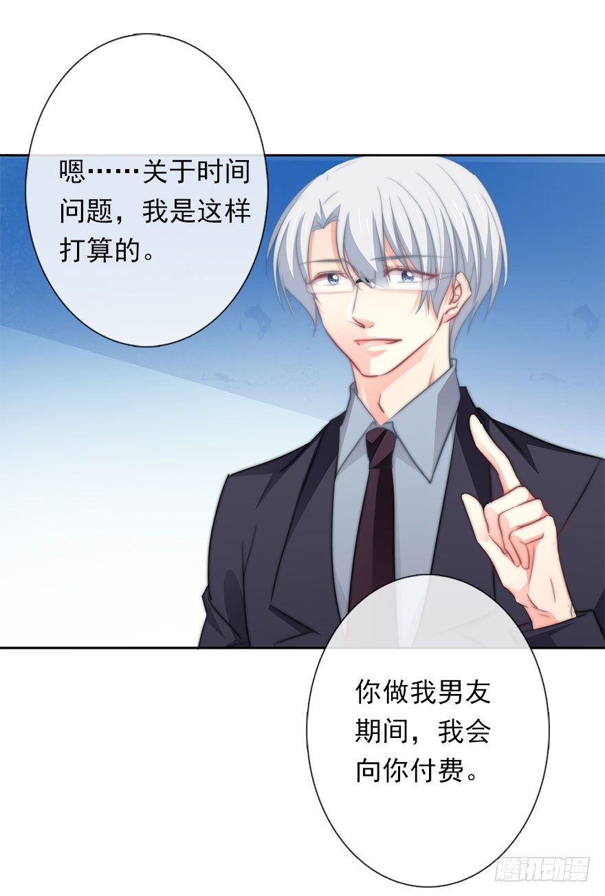 《论恐女症的恋爱方法》5.今天开始成为恋人吧！ 第26页