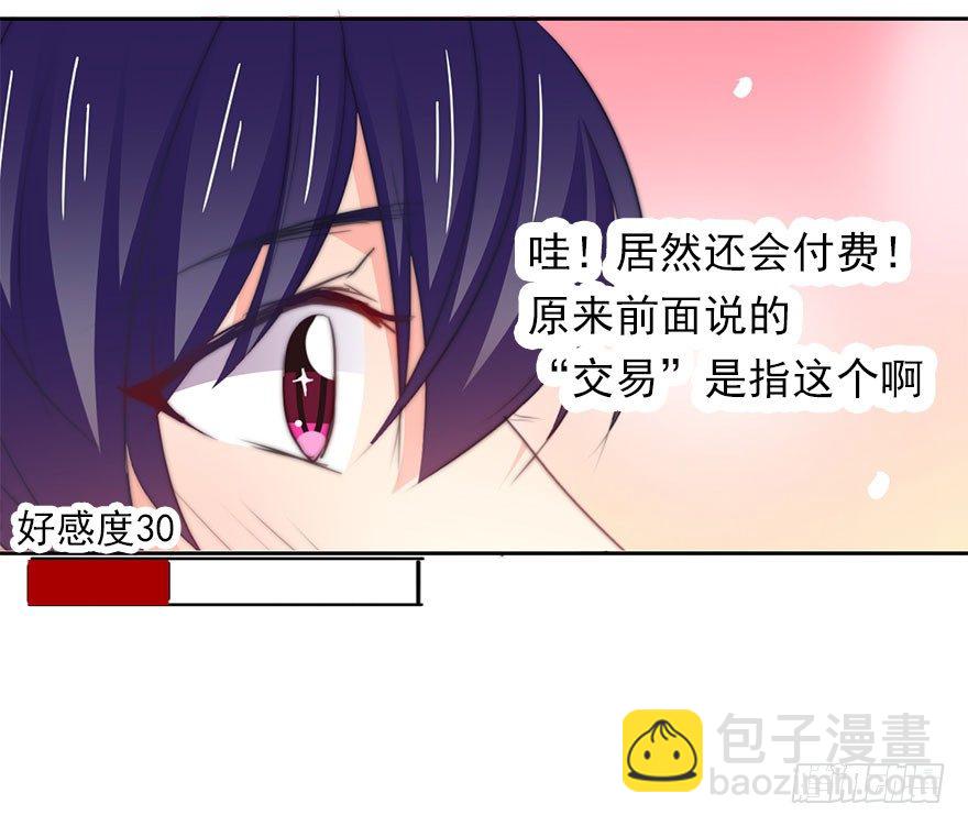 《论恐女症的恋爱方法》5.今天开始成为恋人吧！ 第27页