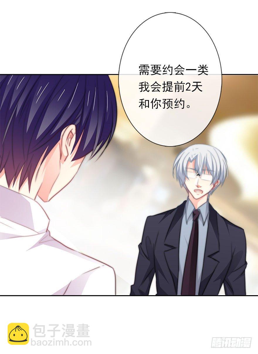 《论恐女症的恋爱方法》5.今天开始成为恋人吧！ 第28页