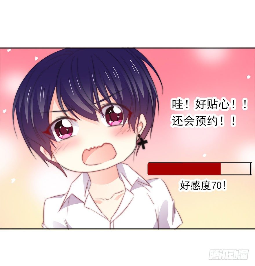 《论恐女症的恋爱方法》5.今天开始成为恋人吧！ 第29页