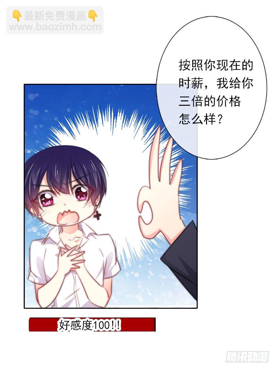 《论恐女症的恋爱方法》5.今天开始成为恋人吧！ 第31页